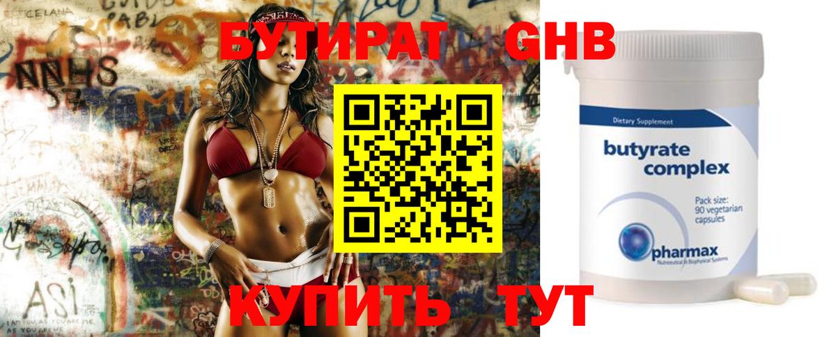Киржач  БУТИРАТ GHB  Вход с VPN 