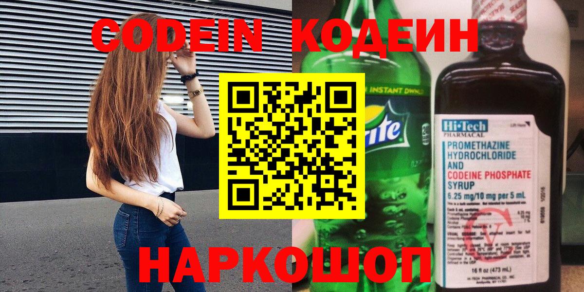 Киржач  Кодеиновый сироп Lean Purple Drank  Кодеиновый сироп Lean напиток Lean (лин)  Вход с VPN 