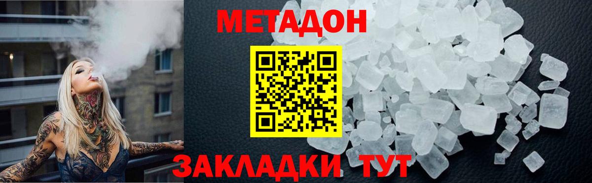 Метадон белоснежный Киржач
